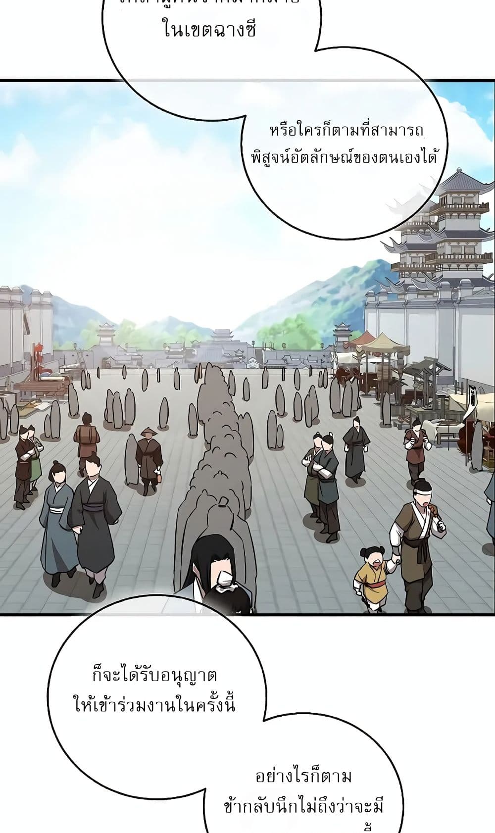 Childhood Friend of the Zenith สหายวัยเยาว์ของข้าแข็งแกร่งที่สุดในใต้หล้า ตอนที่ 6 page 36