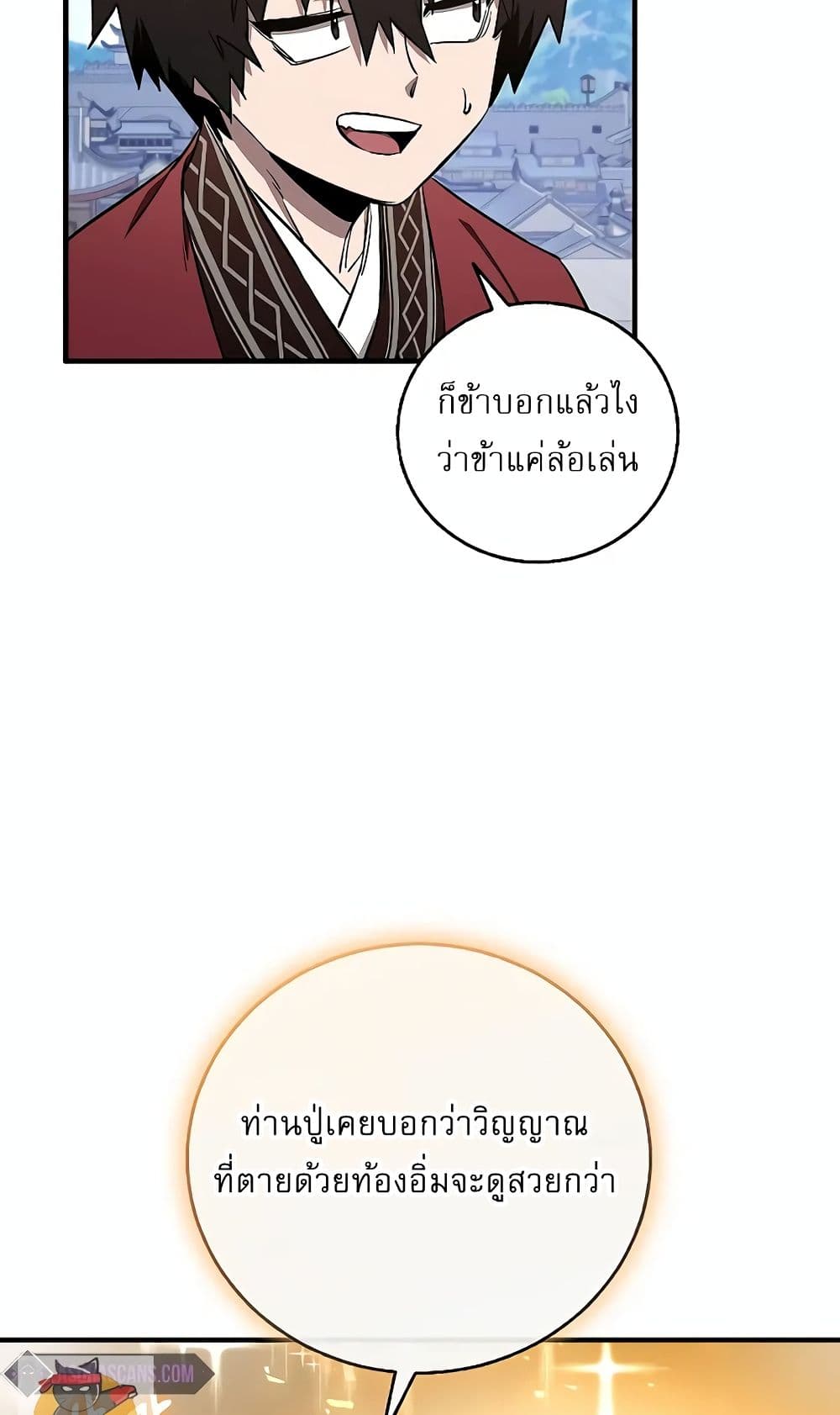 Childhood Friend of the Zenith สหายวัยเยาว์ของข้าแข็งแกร่งที่สุดในใต้หล้า ตอนที่ 6 page 46