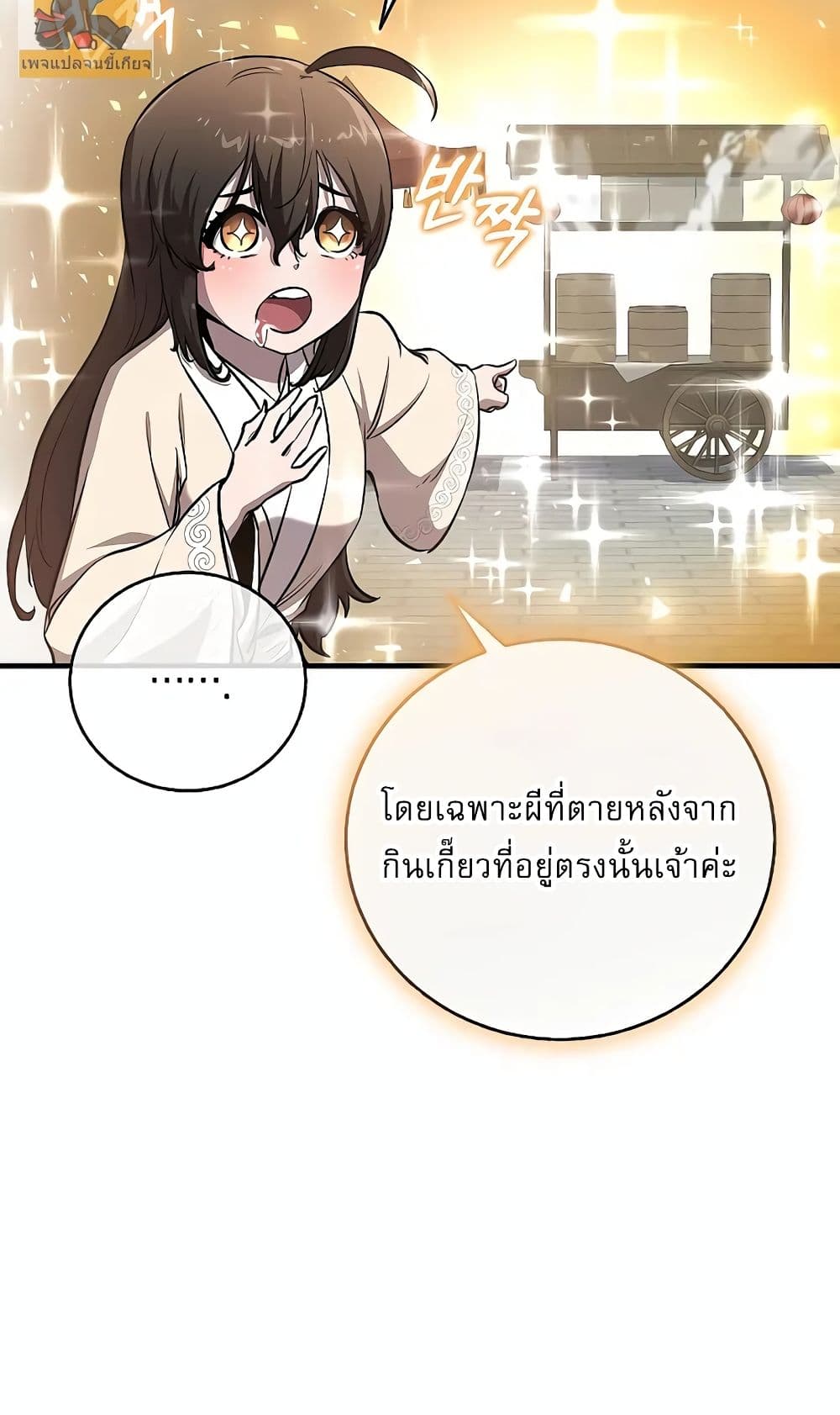 Childhood Friend of the Zenith สหายวัยเยาว์ของข้าแข็งแกร่งที่สุดในใต้หล้า ตอนที่ 6 page 47
