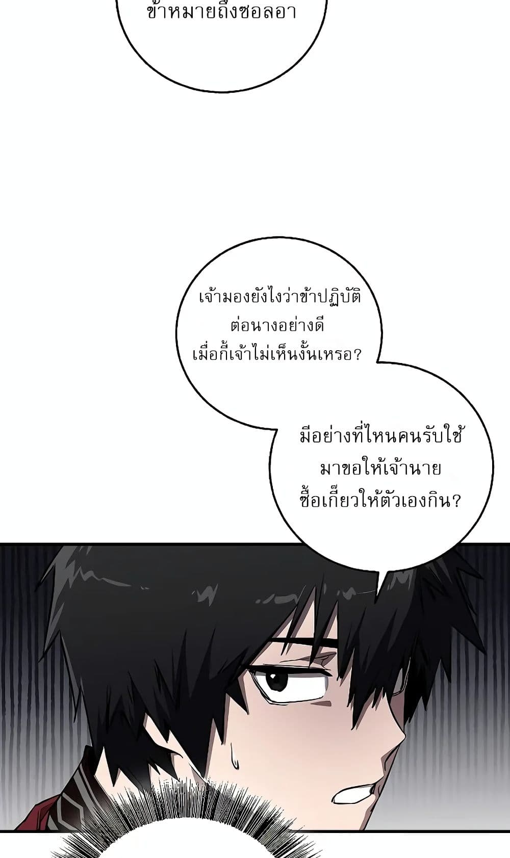 Childhood Friend of the Zenith สหายวัยเยาว์ของข้าแข็งแกร่งที่สุดในใต้หล้า ตอนที่ 6 page 50