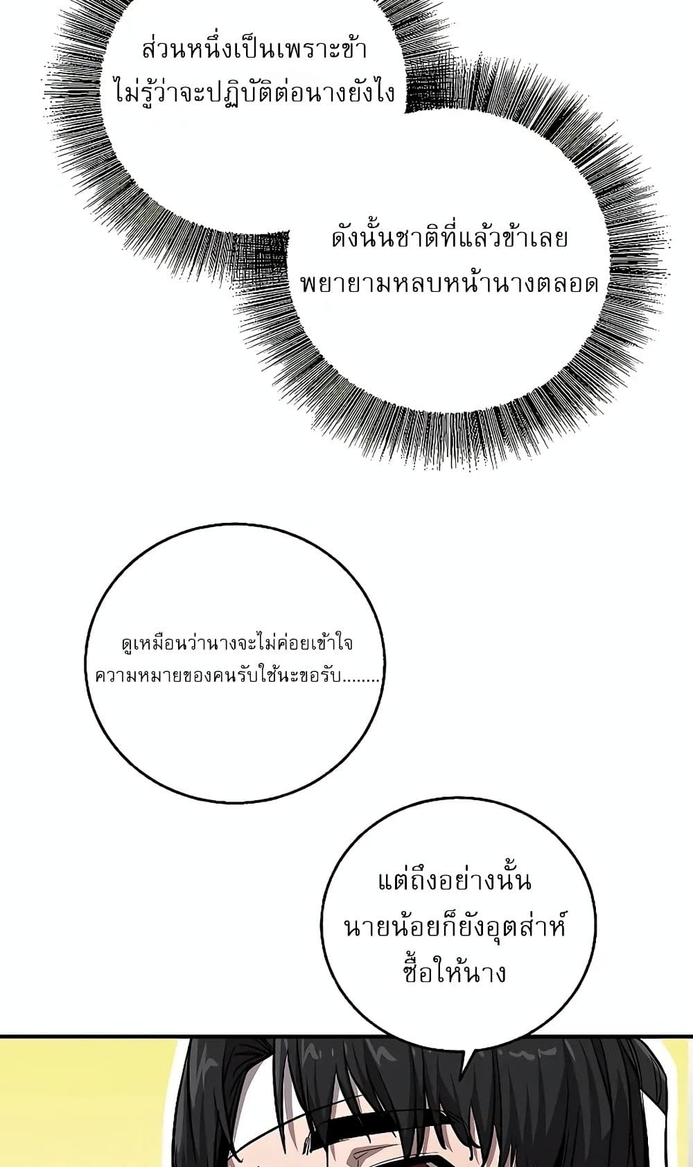 Childhood Friend of the Zenith สหายวัยเยาว์ของข้าแข็งแกร่งที่สุดในใต้หล้า ตอนที่ 6 page 51