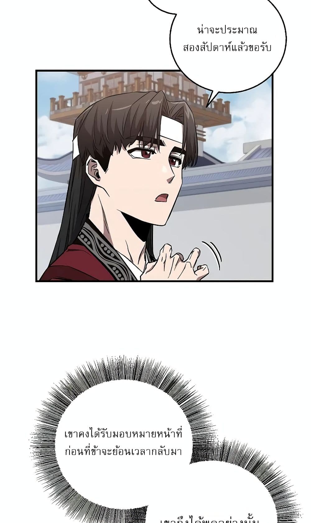 Childhood Friend of the Zenith สหายวัยเยาว์ของข้าแข็งแกร่งที่สุดในใต้หล้า ตอนที่ 6 page 58