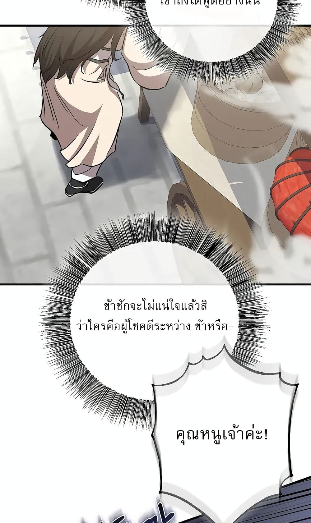 Childhood Friend of the Zenith สหายวัยเยาว์ของข้าแข็งแกร่งที่สุดในใต้หล้า ตอนที่ 6 page 59