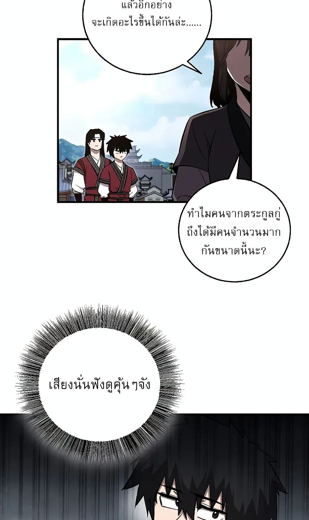 Childhood Friend of the Zenith สหายวัยเยาว์ของข้าแข็งแกร่งที่สุดในใต้หล้า ตอนที่ 6 page 63