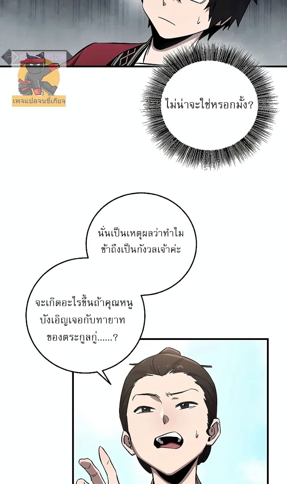 Childhood Friend of the Zenith สหายวัยเยาว์ของข้าแข็งแกร่งที่สุดในใต้หล้า ตอนที่ 6 page 64