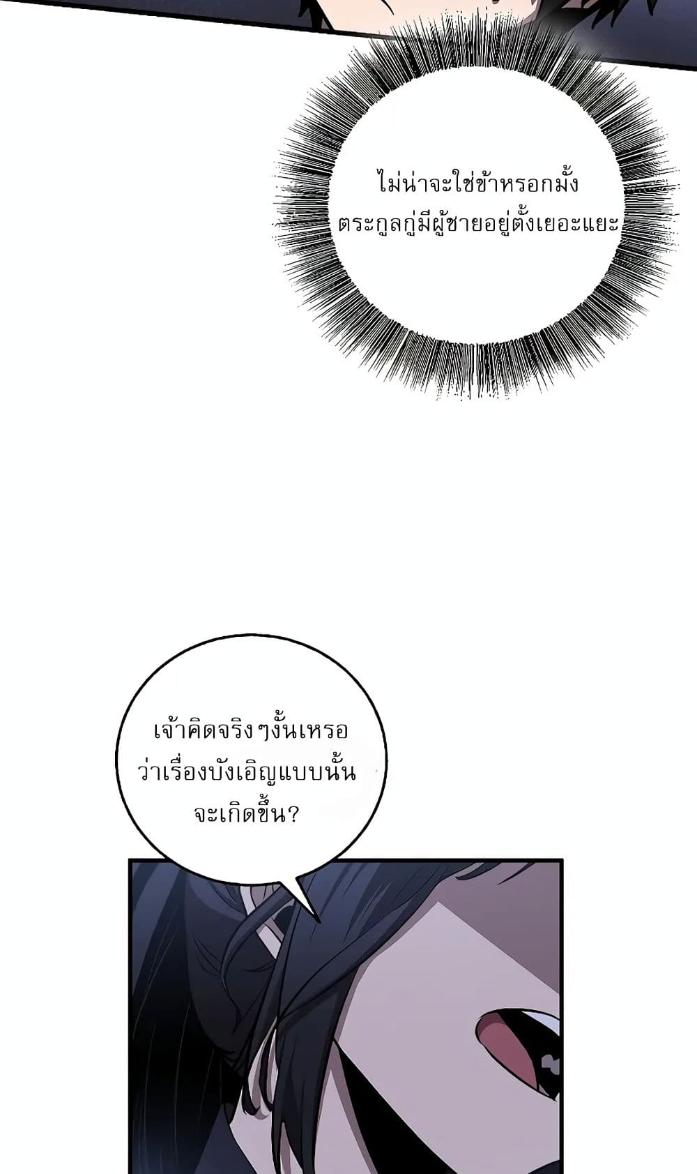 Childhood Friend of the Zenith สหายวัยเยาว์ของข้าแข็งแกร่งที่สุดในใต้หล้า ตอนที่ 6 page 66