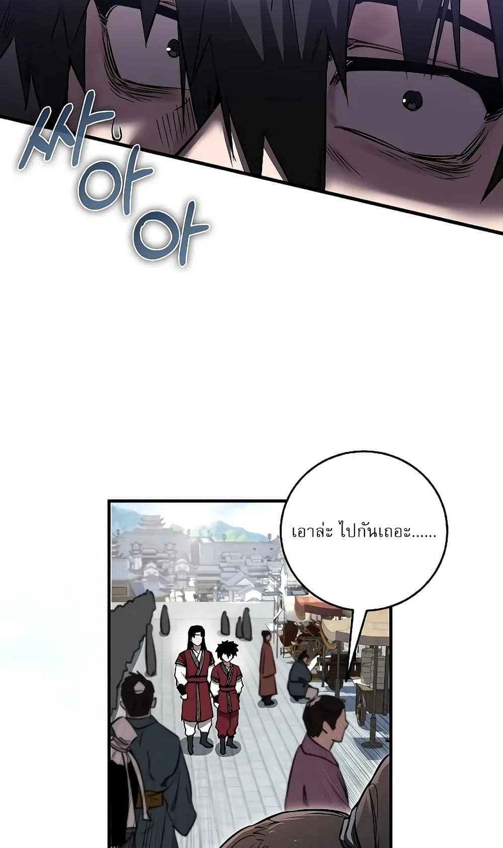 Childhood Friend of the Zenith สหายวัยเยาว์ของข้าแข็งแกร่งที่สุดในใต้หล้า ตอนที่ 6 page 68