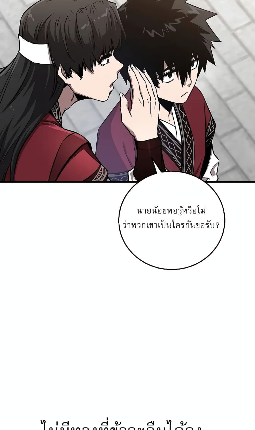 Childhood Friend of the Zenith สหายวัยเยาว์ของข้าแข็งแกร่งที่สุดในใต้หล้า ตอนที่ 6 page 77