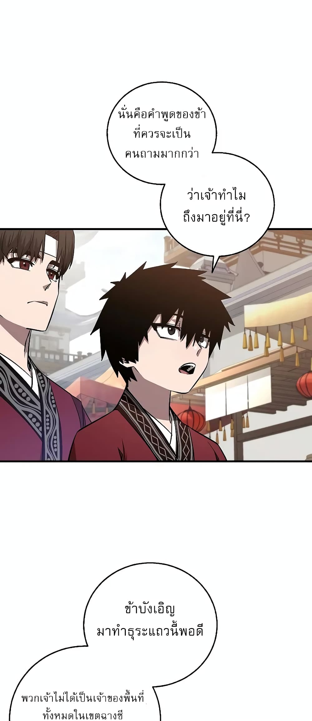 Childhood Friend of the Zenith สหายวัยเยาว์ของข้าแข็งแกร่งที่สุดในใต้หล้า ตอนที่ 7 page 7