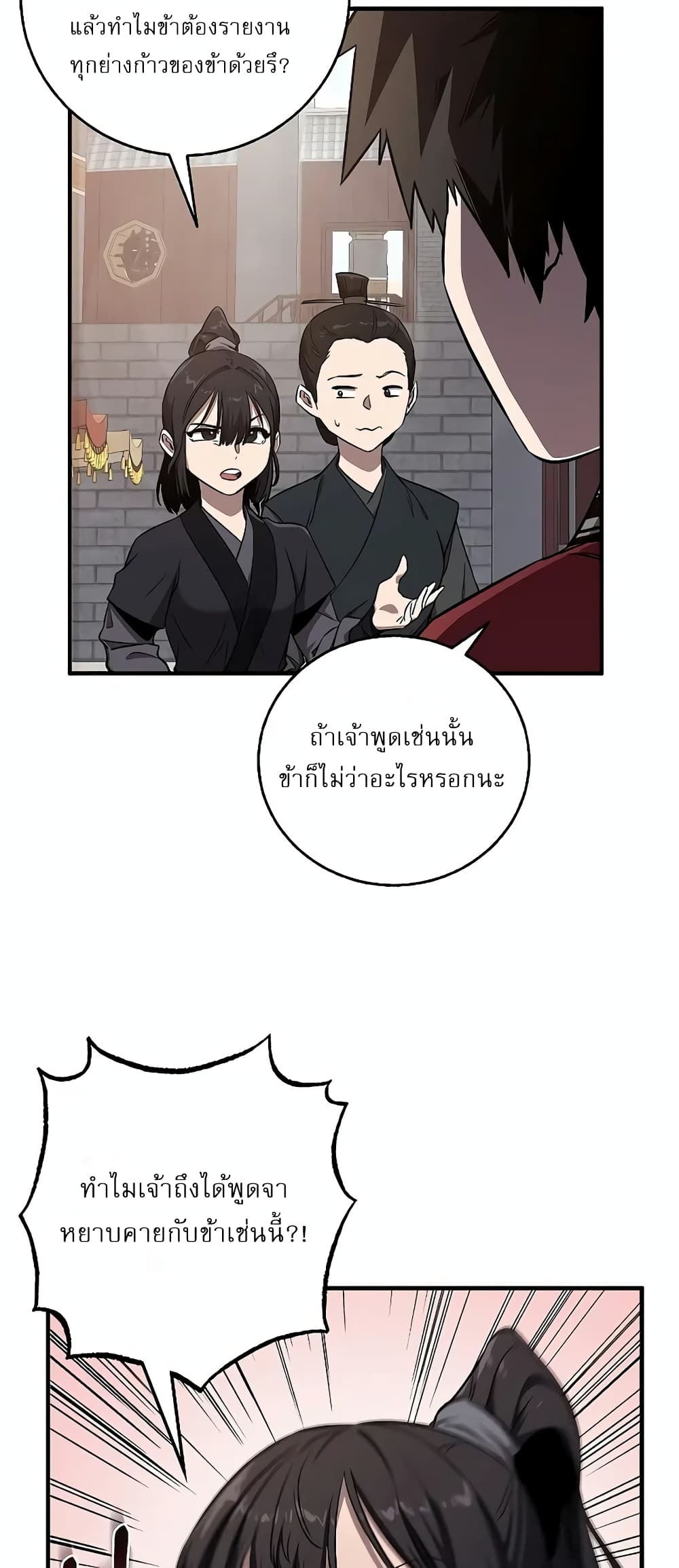 Childhood Friend of the Zenith สหายวัยเยาว์ของข้าแข็งแกร่งที่สุดในใต้หล้า ตอนที่ 7 page 8