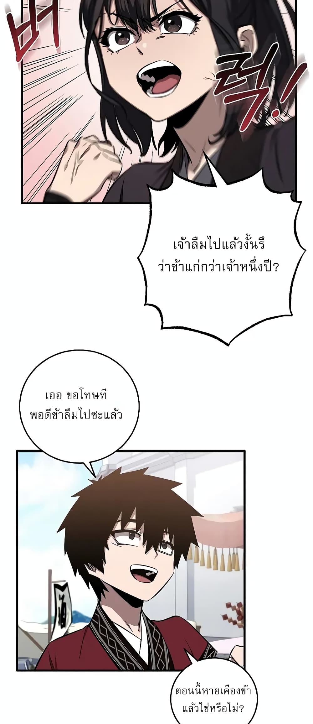 Childhood Friend of the Zenith สหายวัยเยาว์ของข้าแข็งแกร่งที่สุดในใต้หล้า ตอนที่ 7 page 9