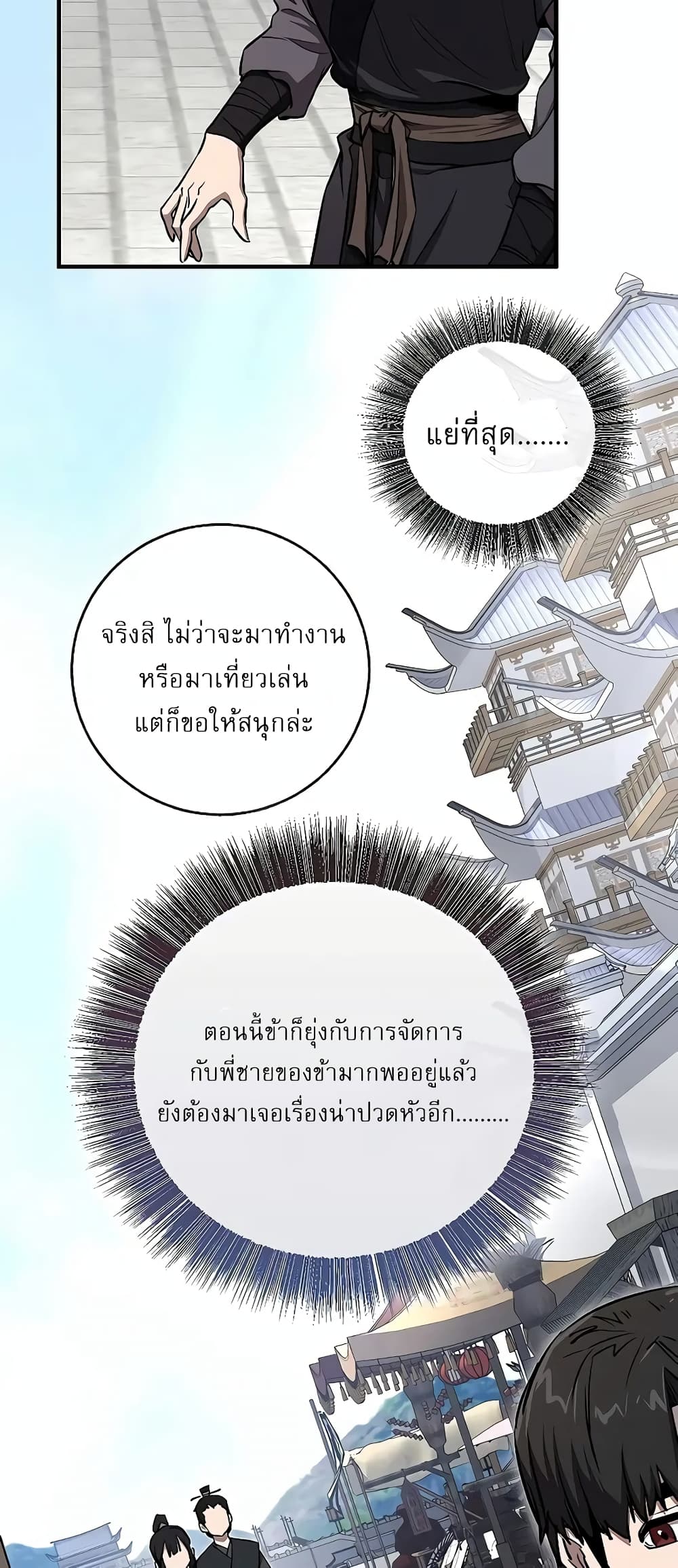 Childhood Friend of the Zenith สหายวัยเยาว์ของข้าแข็งแกร่งที่สุดในใต้หล้า ตอนที่ 7 page 13