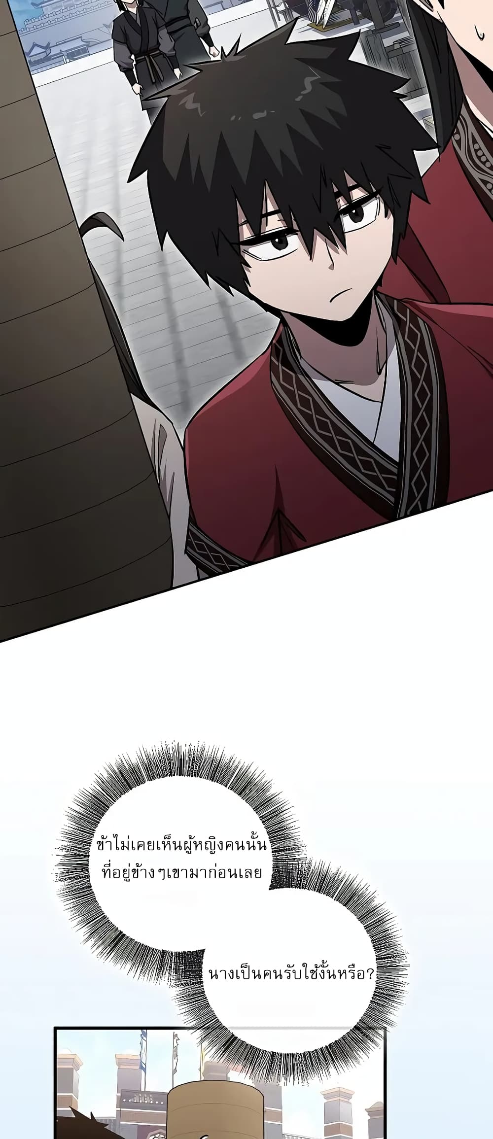 Childhood Friend of the Zenith สหายวัยเยาว์ของข้าแข็งแกร่งที่สุดในใต้หล้า ตอนที่ 7 page 14