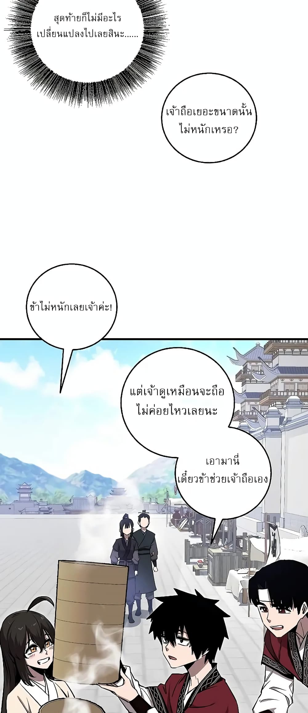 Childhood Friend of the Zenith สหายวัยเยาว์ของข้าแข็งแกร่งที่สุดในใต้หล้า ตอนที่ 7 page 29