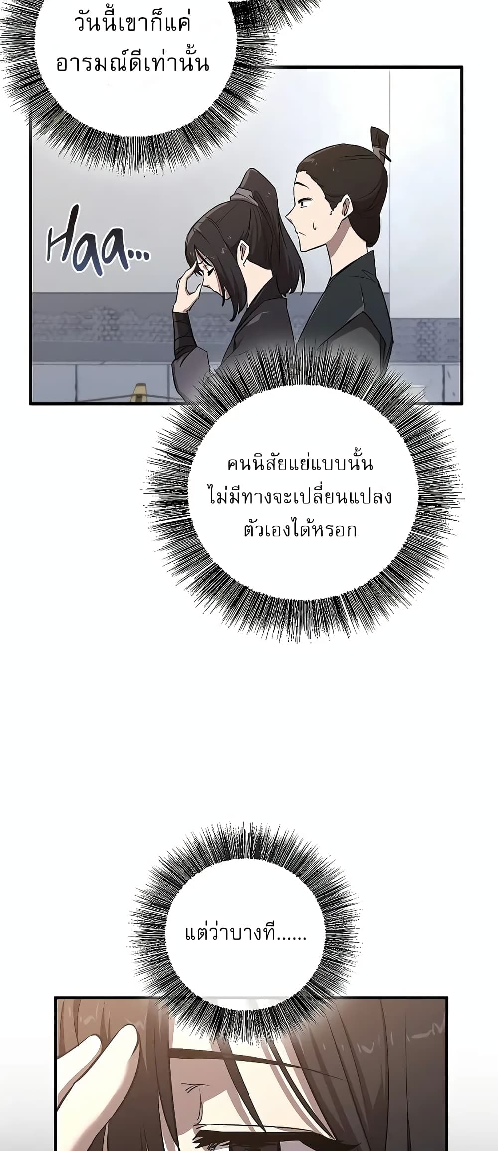 Childhood Friend of the Zenith สหายวัยเยาว์ของข้าแข็งแกร่งที่สุดในใต้หล้า ตอนที่ 7 page 32
