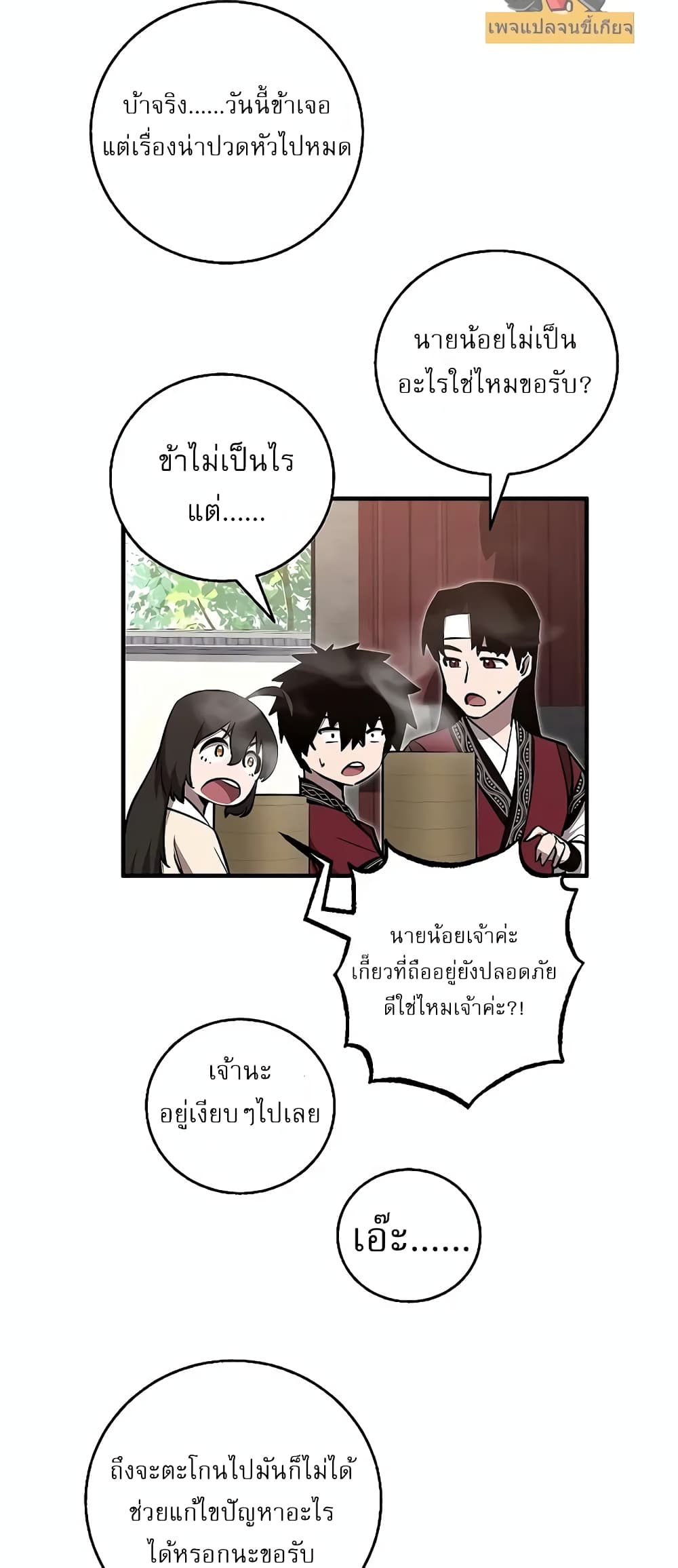 Childhood Friend of the Zenith สหายวัยเยาว์ของข้าแข็งแกร่งที่สุดในใต้หล้า ตอนที่ 7 page 35