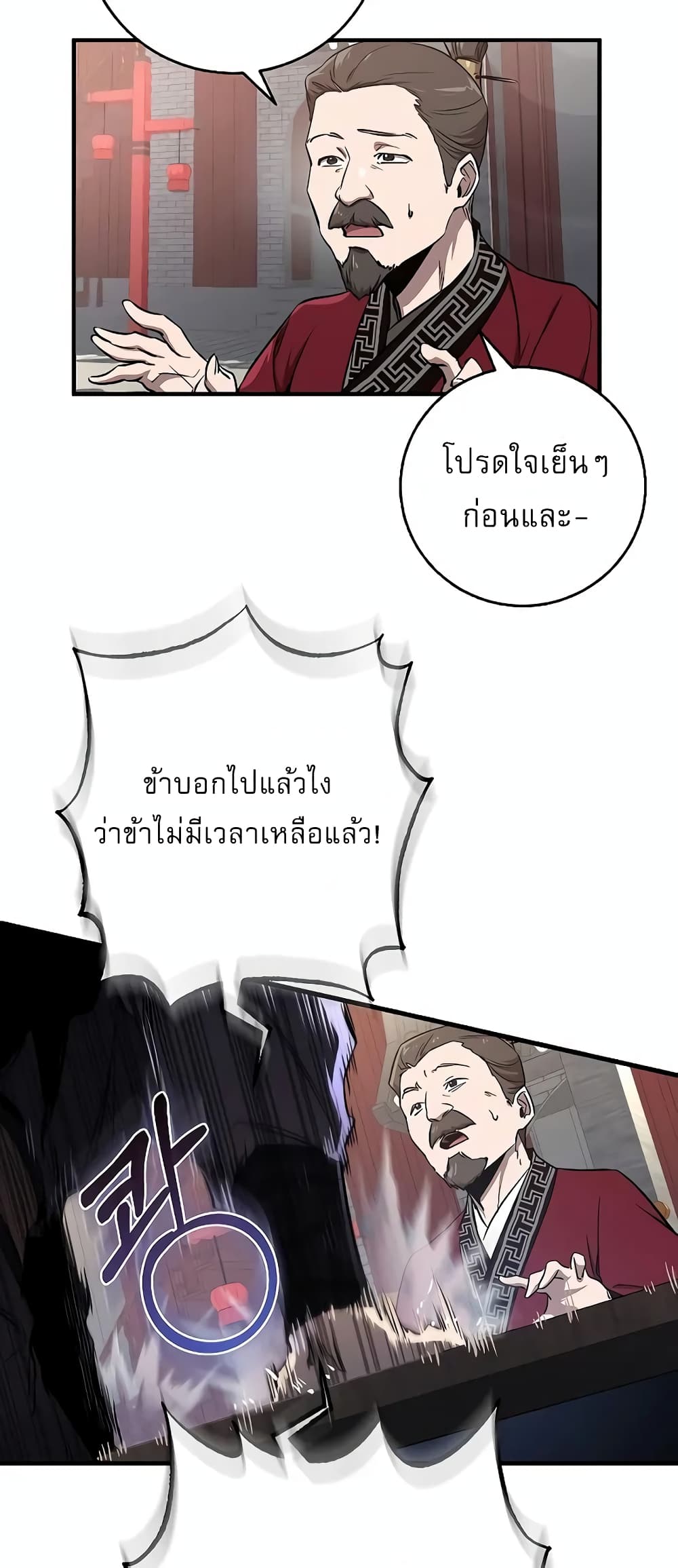 Childhood Friend of the Zenith สหายวัยเยาว์ของข้าแข็งแกร่งที่สุดในใต้หล้า ตอนที่ 7 page 36