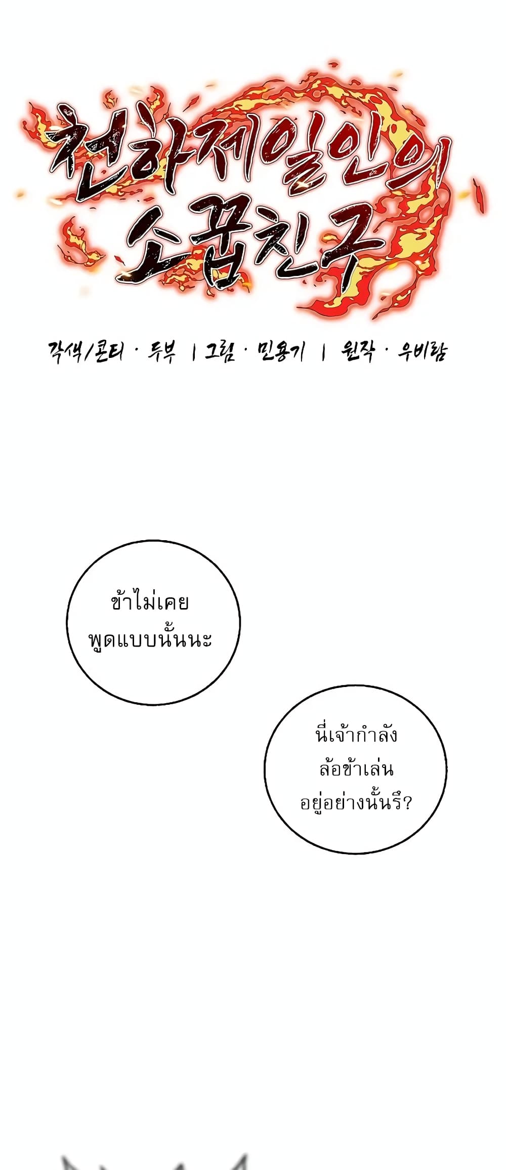 Childhood Friend of the Zenith สหายวัยเยาว์ของข้าแข็งแกร่งที่สุดในใต้หล้า ตอนที่ 7 page 40