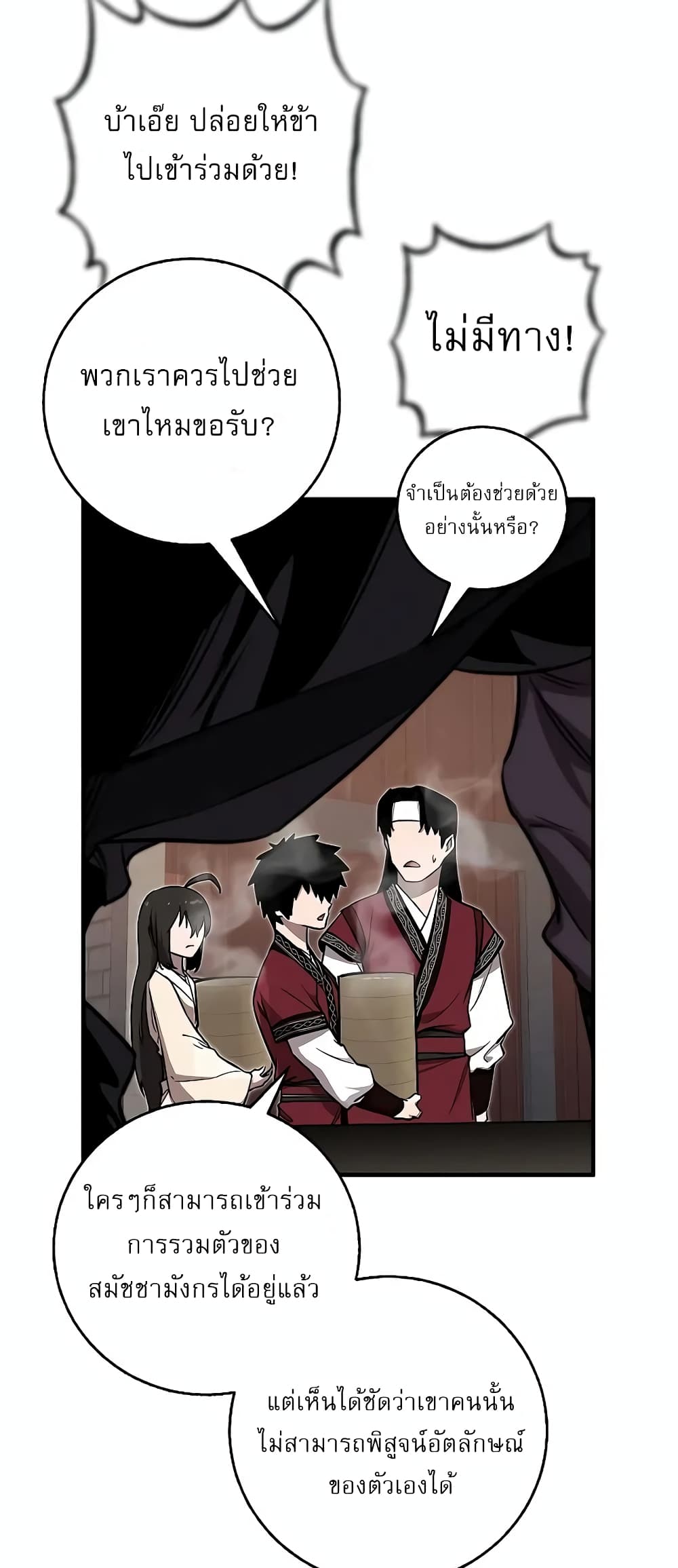Childhood Friend of the Zenith สหายวัยเยาว์ของข้าแข็งแกร่งที่สุดในใต้หล้า ตอนที่ 7 page 41