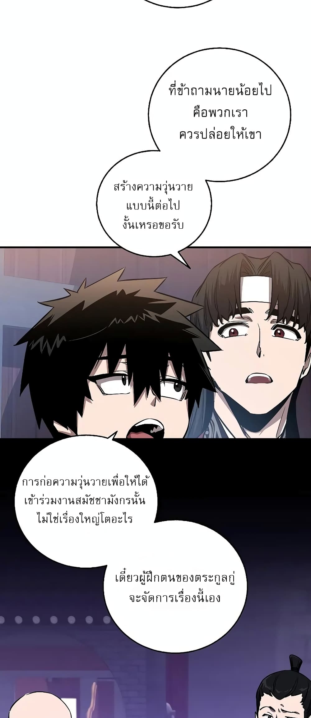 Childhood Friend of the Zenith สหายวัยเยาว์ของข้าแข็งแกร่งที่สุดในใต้หล้า ตอนที่ 7 page 42