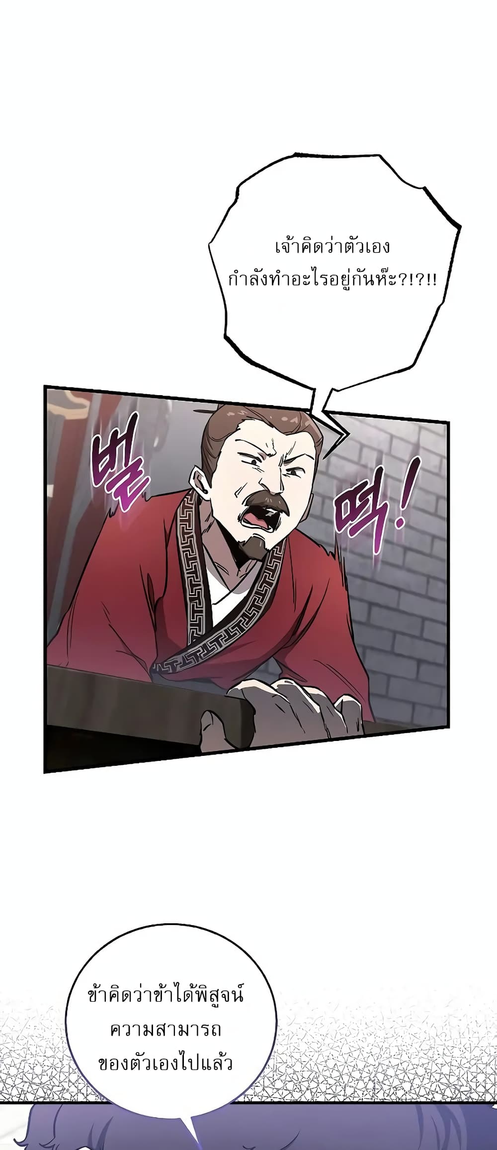 Childhood Friend of the Zenith สหายวัยเยาว์ของข้าแข็งแกร่งที่สุดในใต้หล้า ตอนที่ 7 page 47