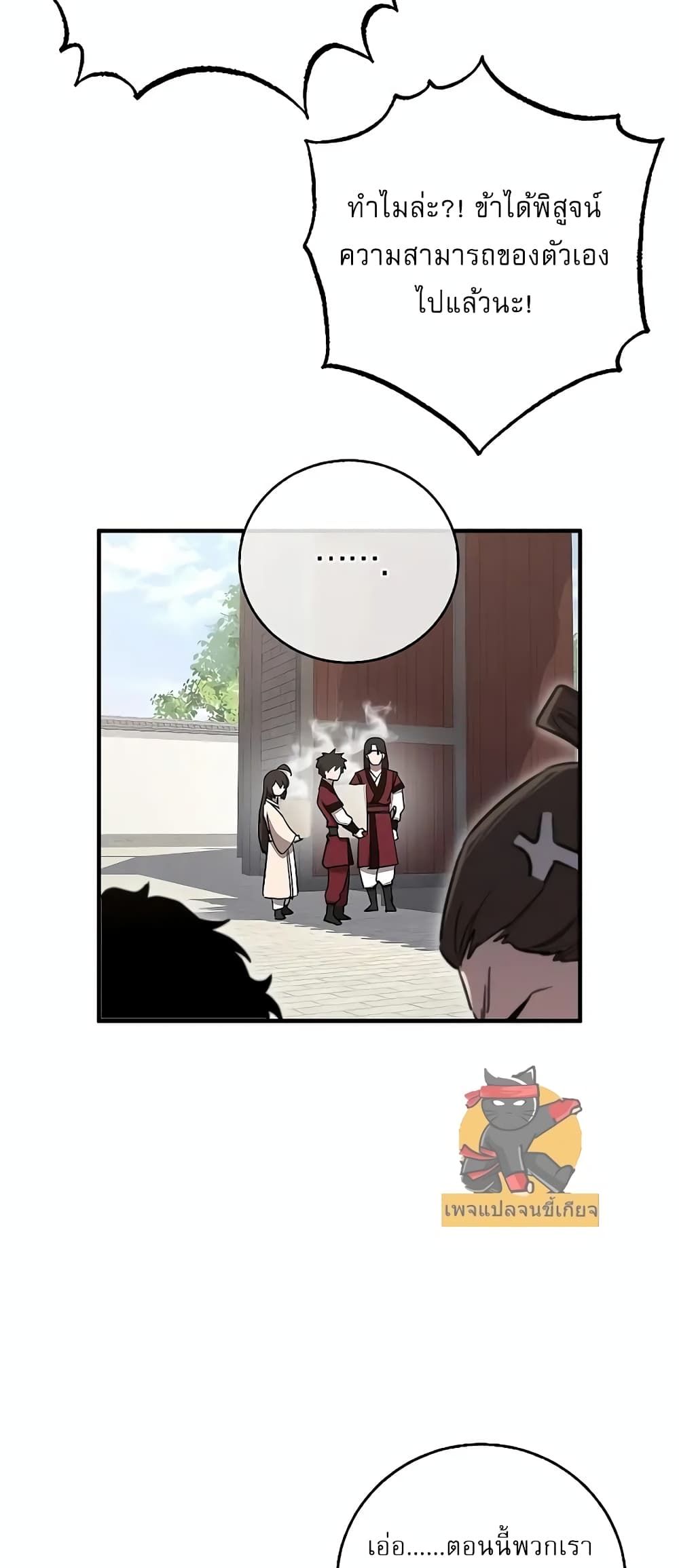 Childhood Friend of the Zenith สหายวัยเยาว์ของข้าแข็งแกร่งที่สุดในใต้หล้า ตอนที่ 7 page 49