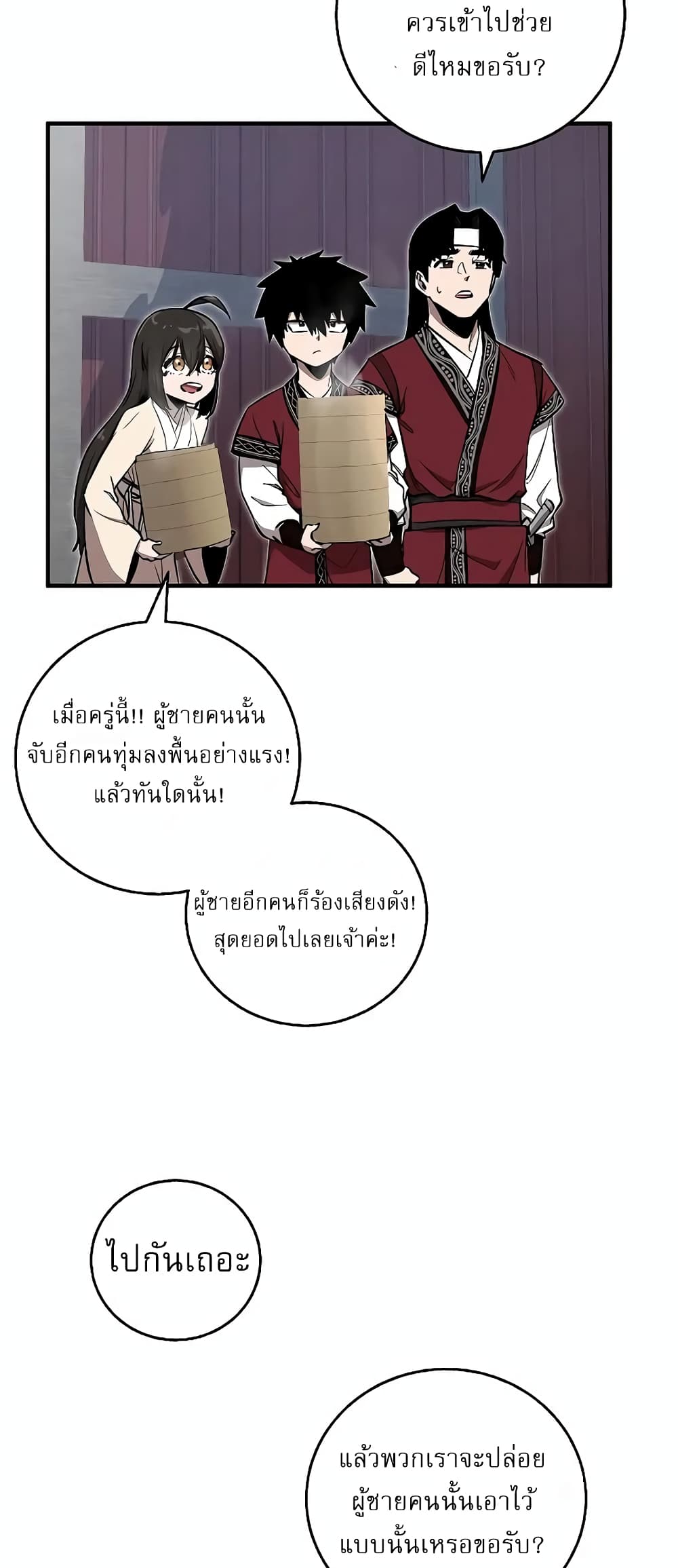 Childhood Friend of the Zenith สหายวัยเยาว์ของข้าแข็งแกร่งที่สุดในใต้หล้า ตอนที่ 7 page 50