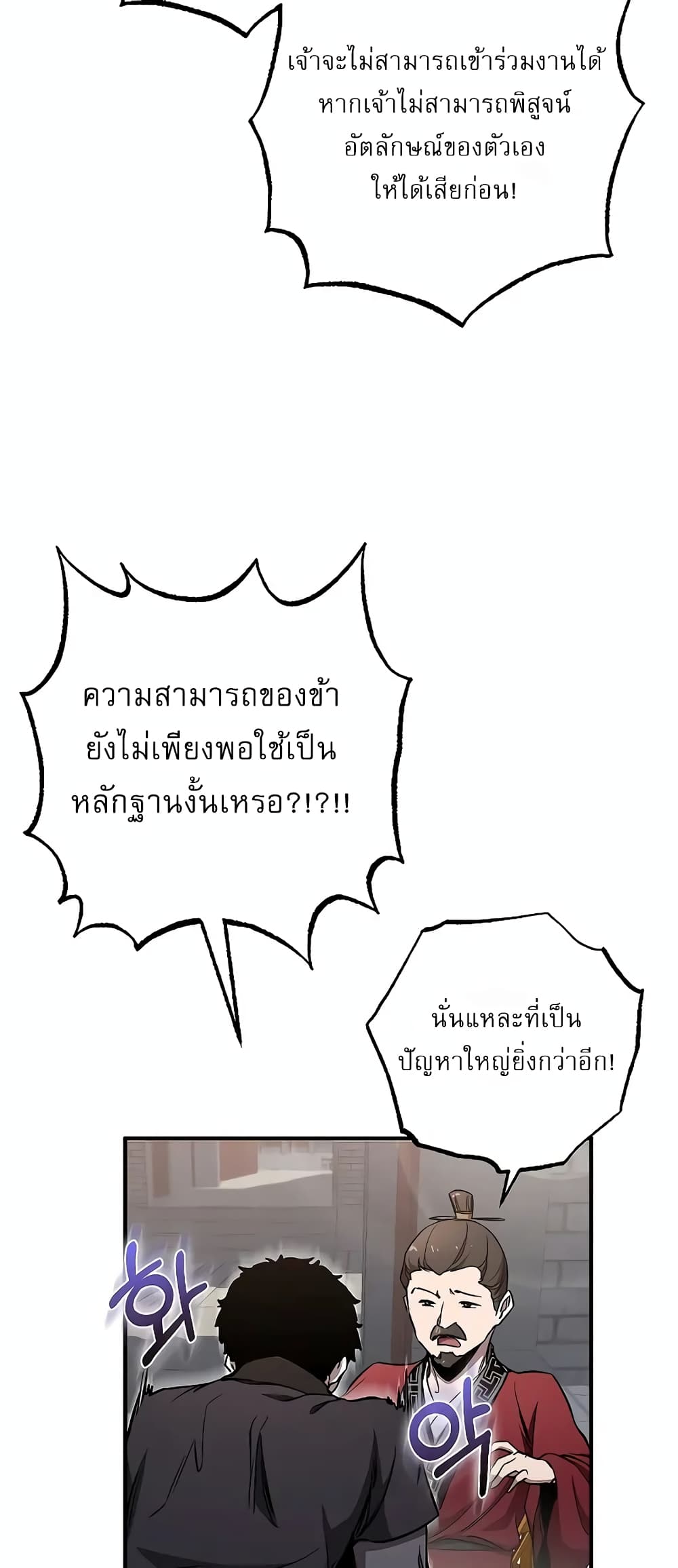 Childhood Friend of the Zenith สหายวัยเยาว์ของข้าแข็งแกร่งที่สุดในใต้หล้า ตอนที่ 7 page 53