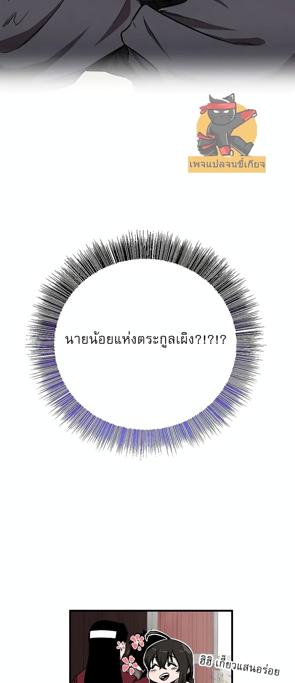 Childhood Friend of the Zenith สหายวัยเยาว์ของข้าแข็งแกร่งที่สุดในใต้หล้า ตอนที่ 7 page 59