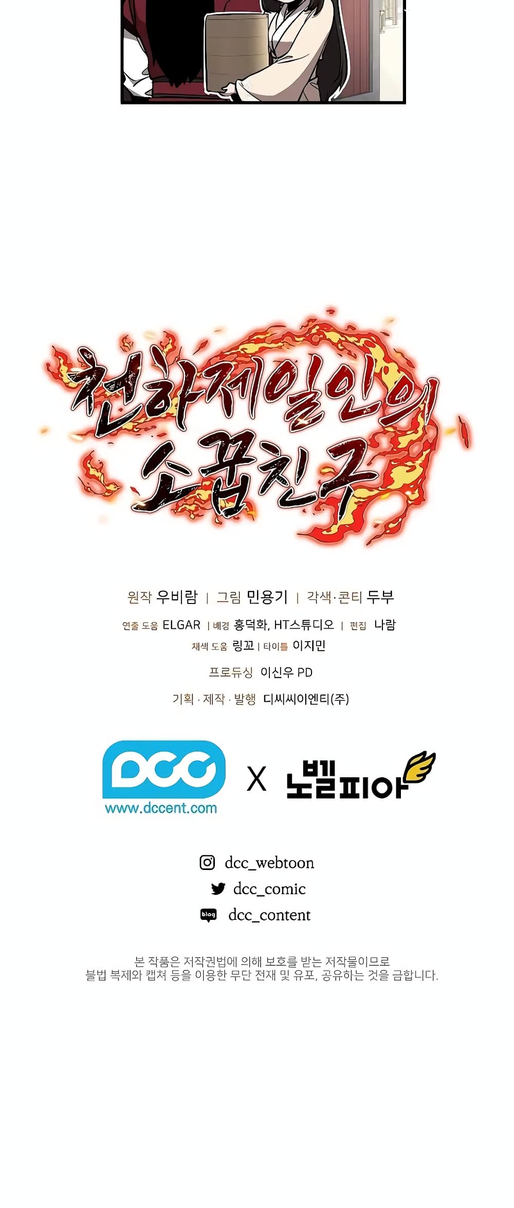 Childhood Friend of the Zenith สหายวัยเยาว์ของข้าแข็งแกร่งที่สุดในใต้หล้า ตอนที่ 7 page 60