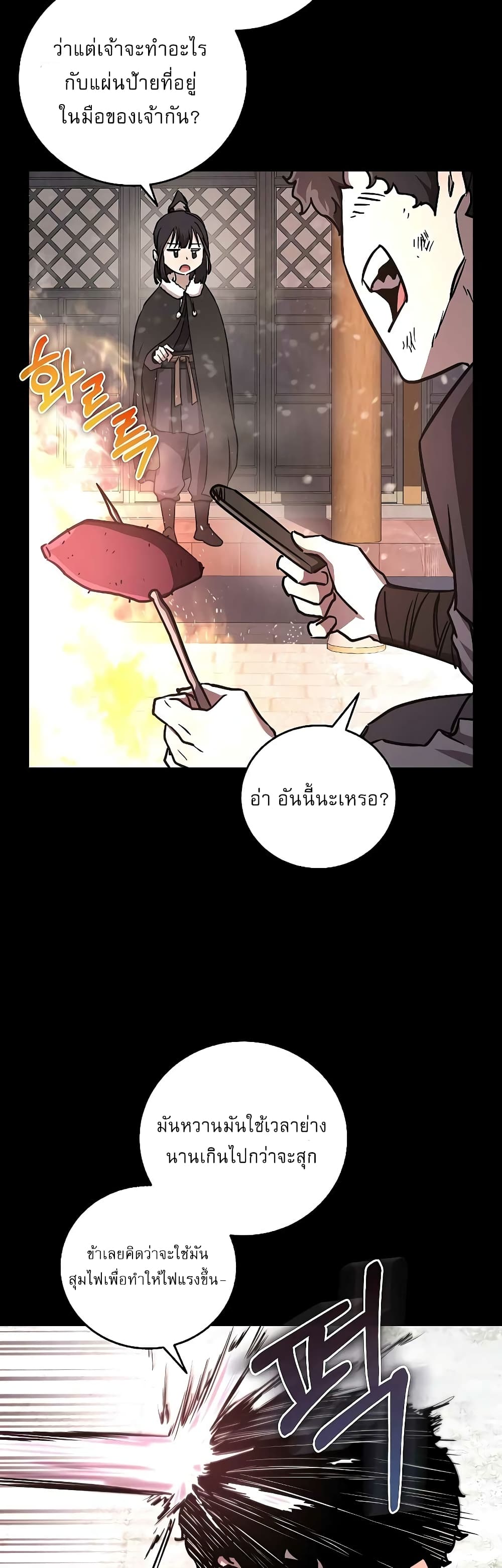 Childhood Friend of the Zenith สหายวัยเยาว์ของข้าแข็งแกร่งที่สุดในใต้หล้า ตอนที่ 8 page 3