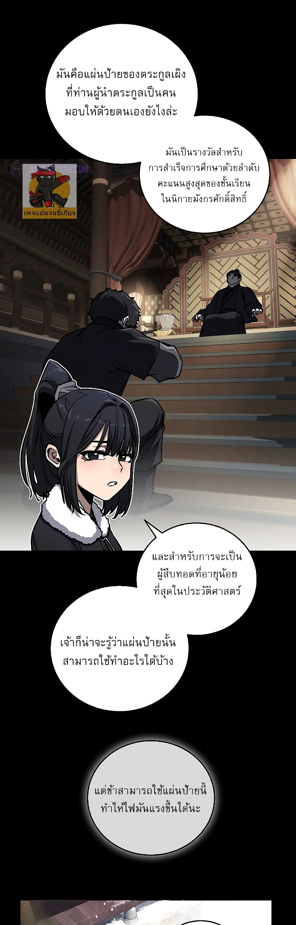 Childhood Friend of the Zenith สหายวัยเยาว์ของข้าแข็งแกร่งที่สุดในใต้หล้า ตอนที่ 8 page 5