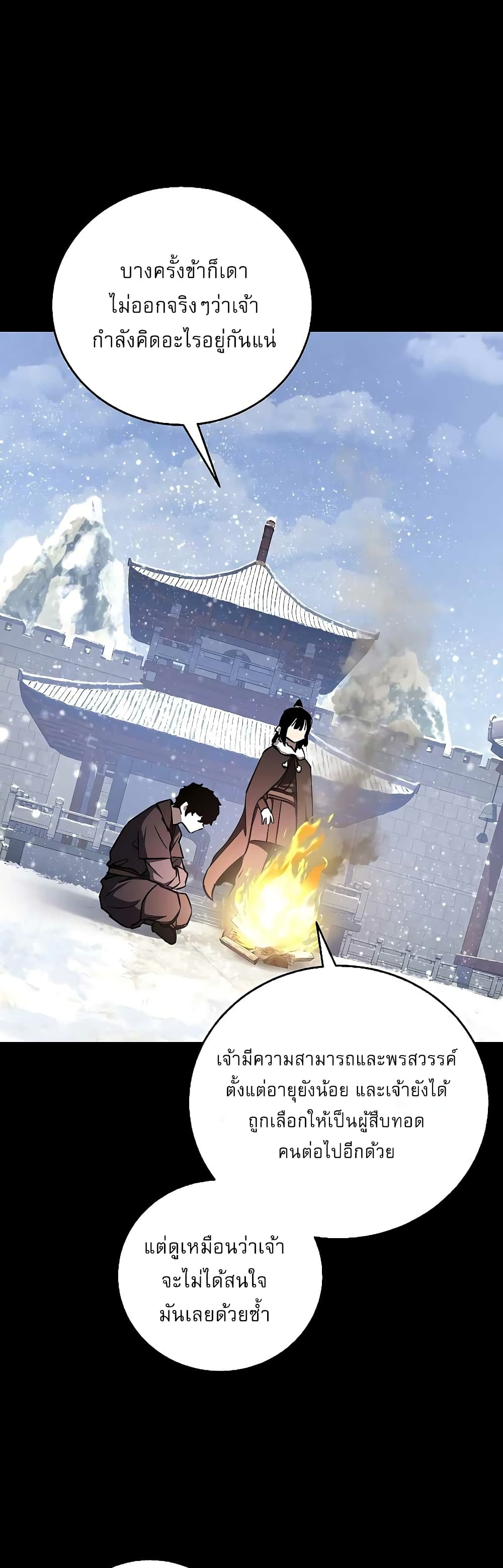 Childhood Friend of the Zenith สหายวัยเยาว์ของข้าแข็งแกร่งที่สุดในใต้หล้า ตอนที่ 8 page 8