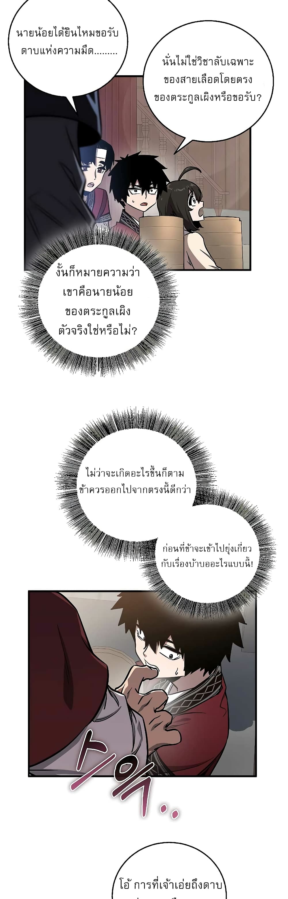 Childhood Friend of the Zenith สหายวัยเยาว์ของข้าแข็งแกร่งที่สุดในใต้หล้า ตอนที่ 8 page 19