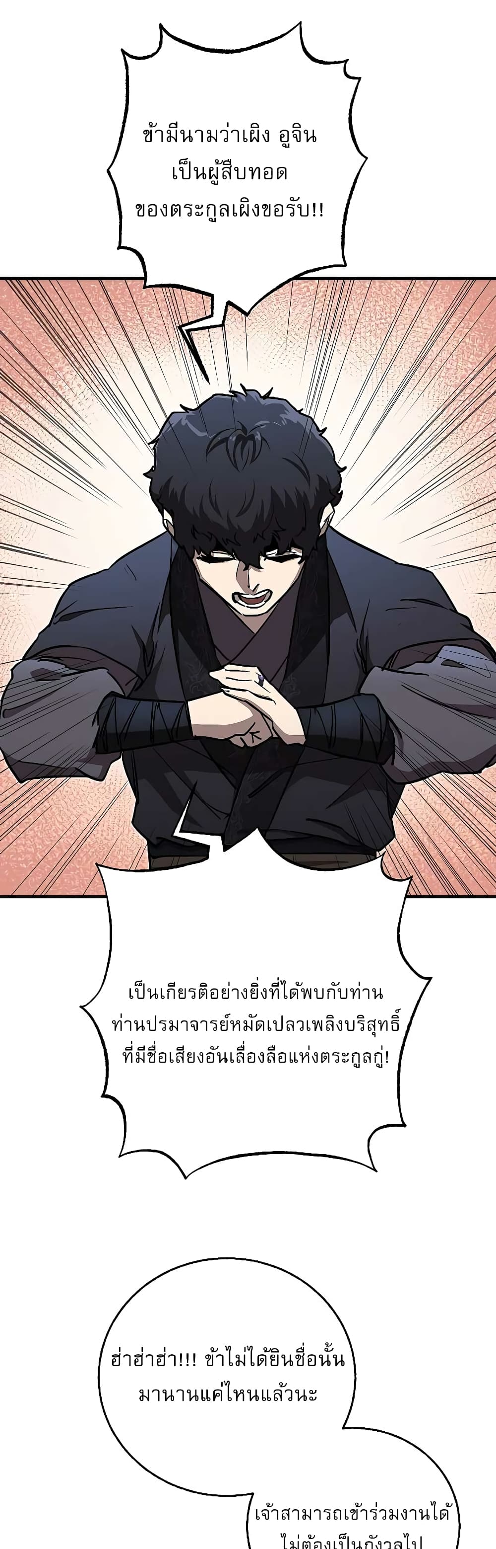 Childhood Friend of the Zenith สหายวัยเยาว์ของข้าแข็งแกร่งที่สุดในใต้หล้า ตอนที่ 8 page 22