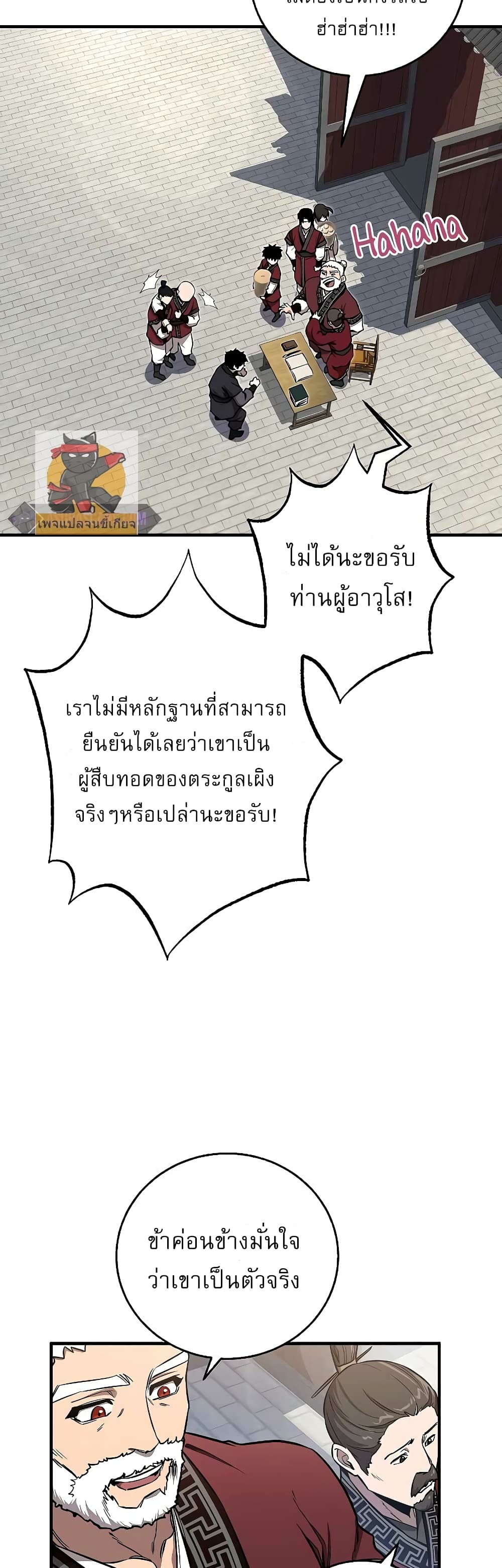 Childhood Friend of the Zenith สหายวัยเยาว์ของข้าแข็งแกร่งที่สุดในใต้หล้า ตอนที่ 8 page 23