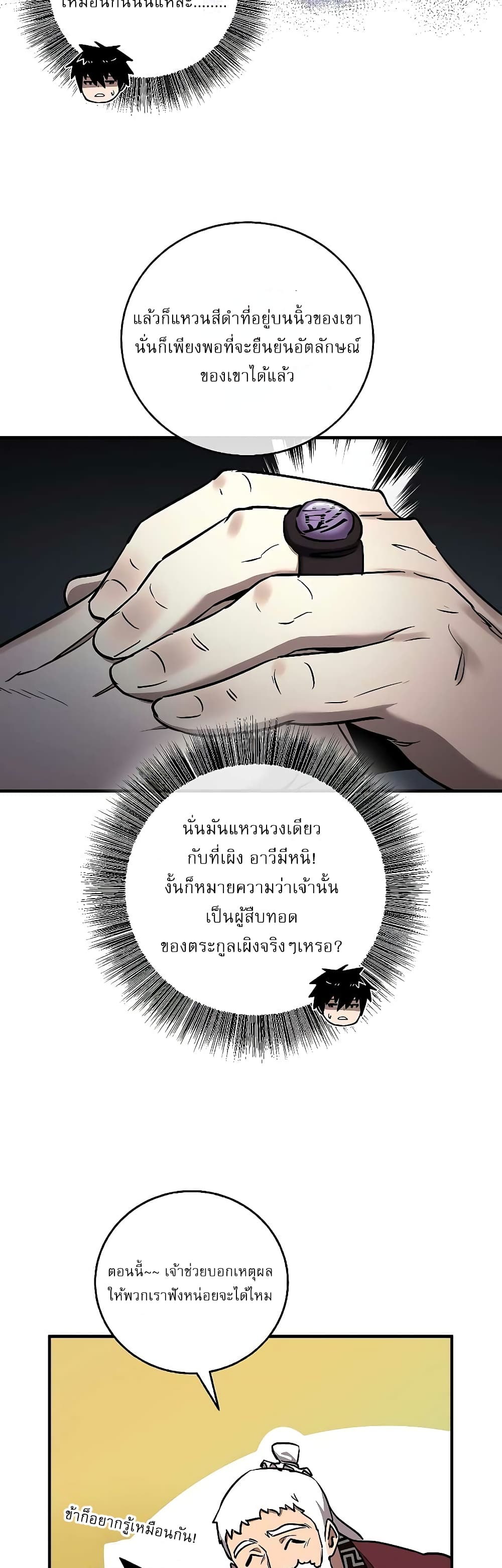 Childhood Friend of the Zenith สหายวัยเยาว์ของข้าแข็งแกร่งที่สุดในใต้หล้า ตอนที่ 8 page 25