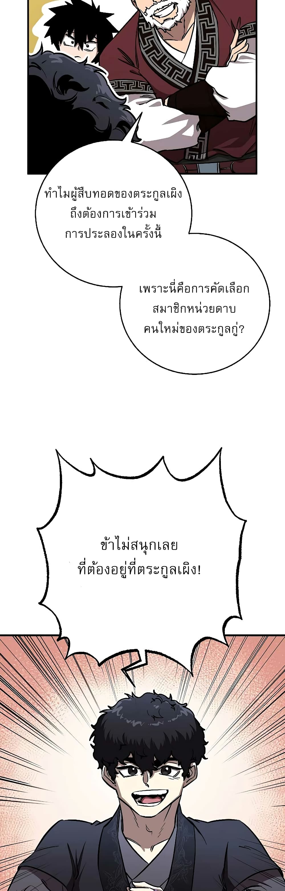 Childhood Friend of the Zenith สหายวัยเยาว์ของข้าแข็งแกร่งที่สุดในใต้หล้า ตอนที่ 8 page 26