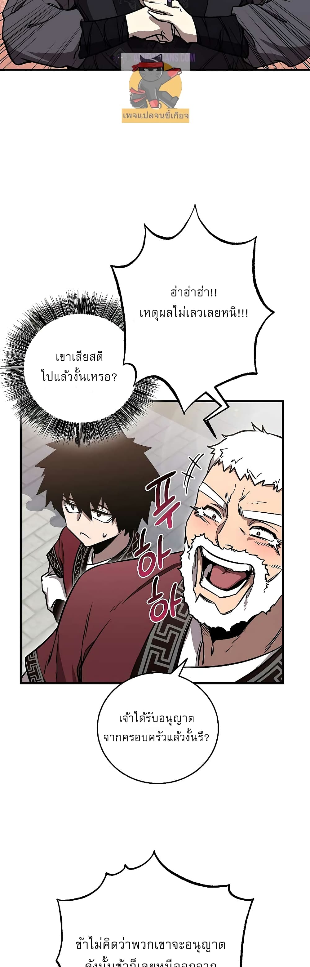 Childhood Friend of the Zenith สหายวัยเยาว์ของข้าแข็งแกร่งที่สุดในใต้หล้า ตอนที่ 8 page 27