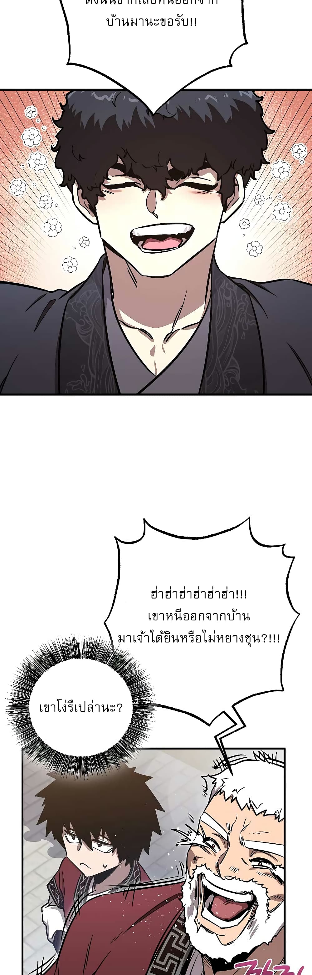 Childhood Friend of the Zenith สหายวัยเยาว์ของข้าแข็งแกร่งที่สุดในใต้หล้า ตอนที่ 8 page 28