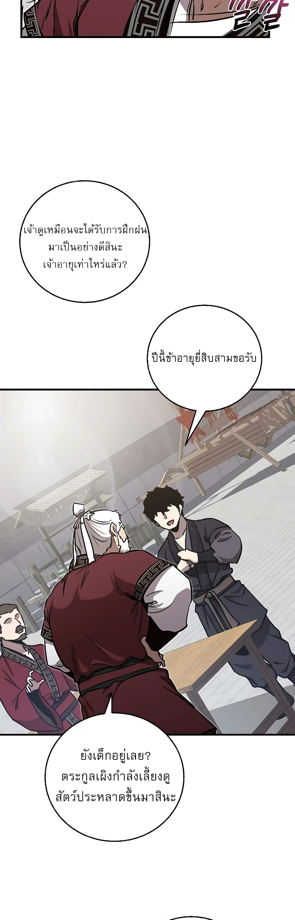 Childhood Friend of the Zenith สหายวัยเยาว์ของข้าแข็งแกร่งที่สุดในใต้หล้า ตอนที่ 8 page 29