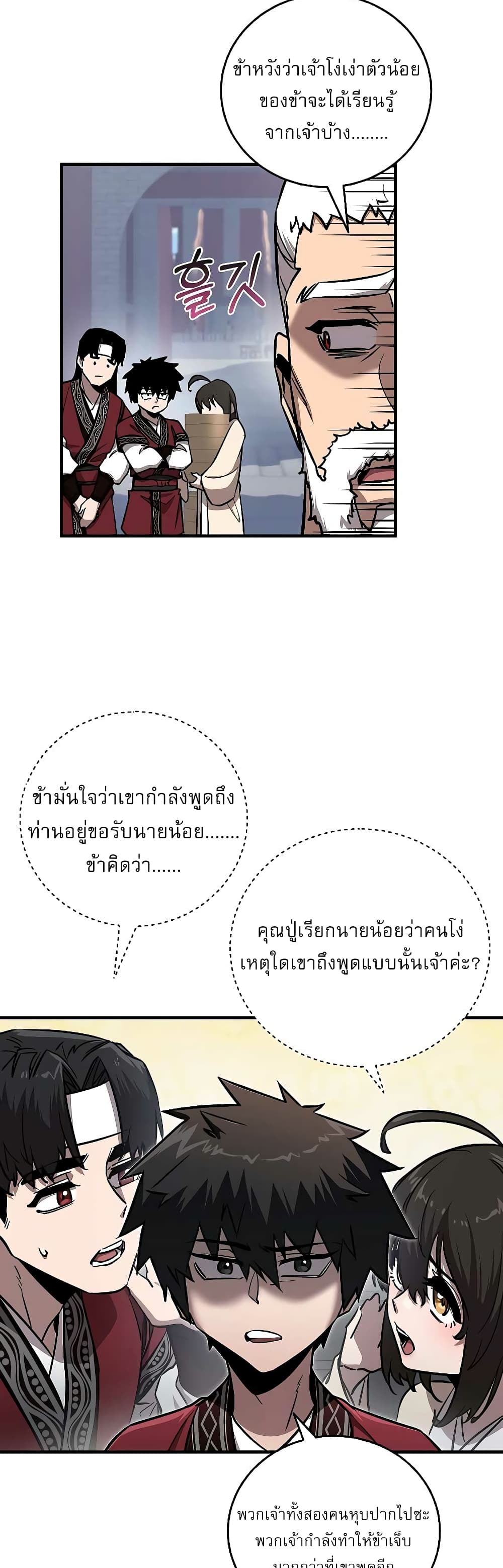 Childhood Friend of the Zenith สหายวัยเยาว์ของข้าแข็งแกร่งที่สุดในใต้หล้า ตอนที่ 8 page 30