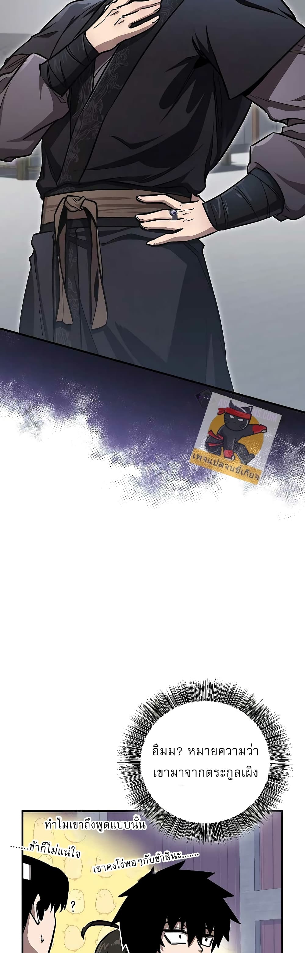 Childhood Friend of the Zenith สหายวัยเยาว์ของข้าแข็งแกร่งที่สุดในใต้หล้า ตอนที่ 8 page 32