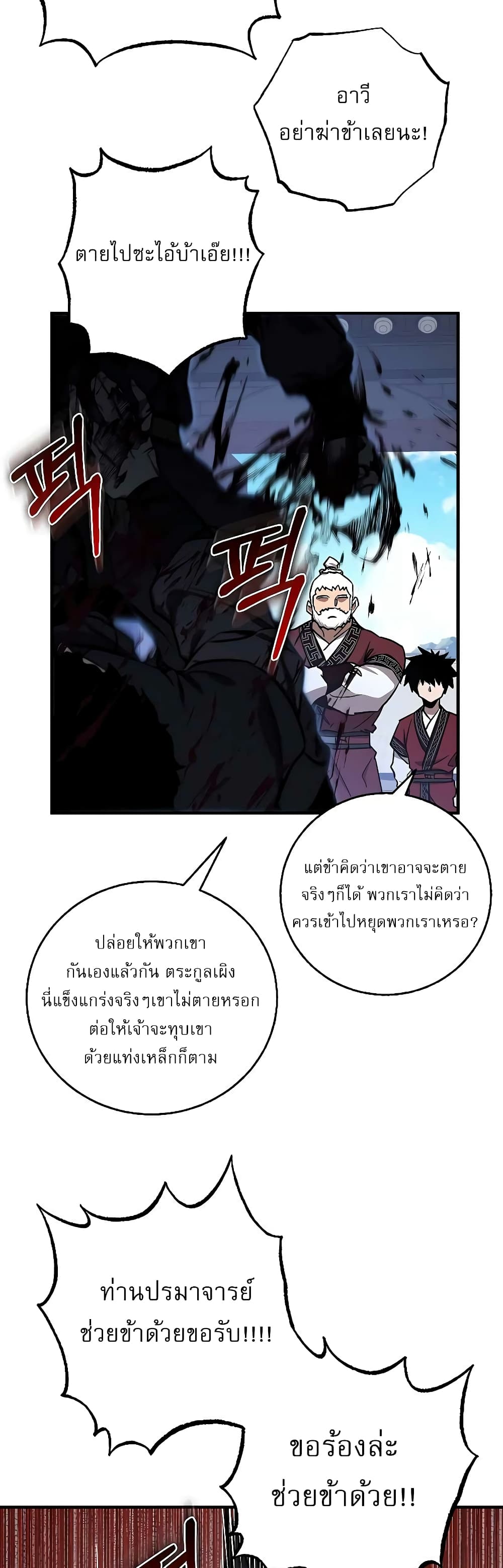 Childhood Friend of the Zenith สหายวัยเยาว์ของข้าแข็งแกร่งที่สุดในใต้หล้า ตอนที่ 8 page 40