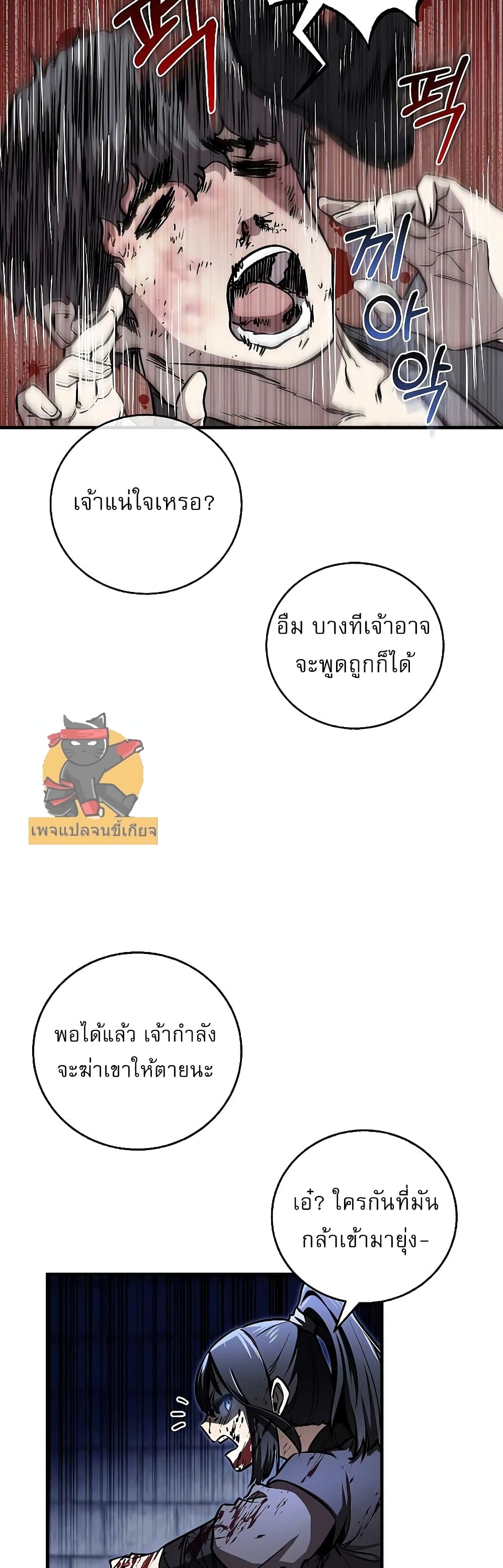 Childhood Friend of the Zenith สหายวัยเยาว์ของข้าแข็งแกร่งที่สุดในใต้หล้า ตอนที่ 8 page 41