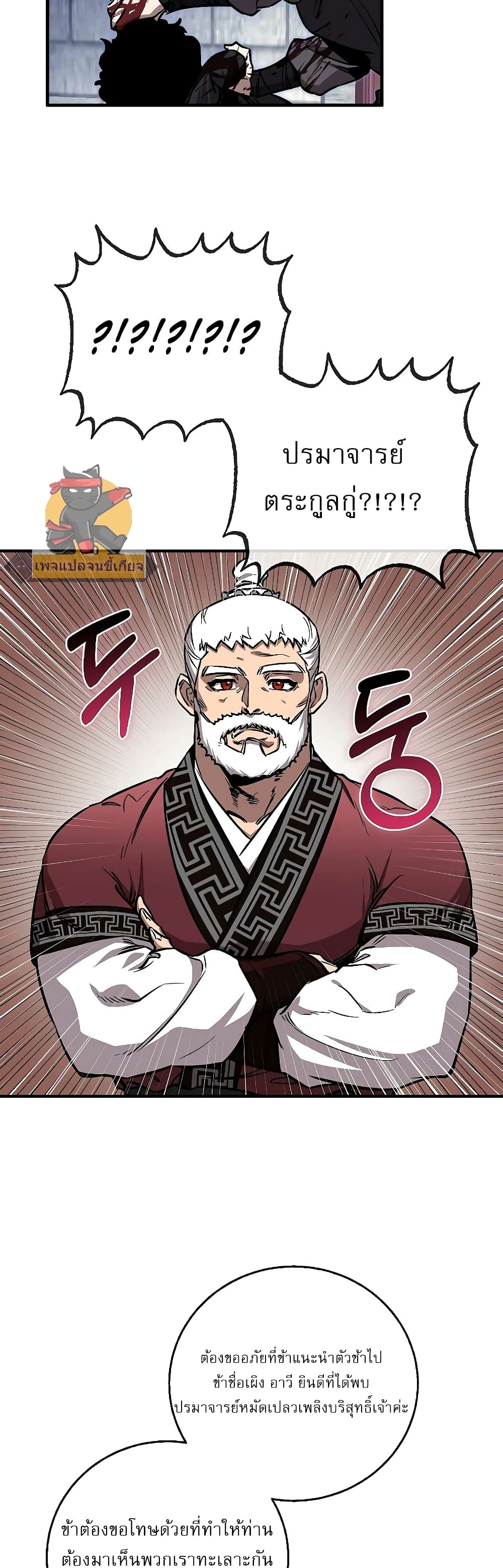 Childhood Friend of the Zenith สหายวัยเยาว์ของข้าแข็งแกร่งที่สุดในใต้หล้า ตอนที่ 8 page 42