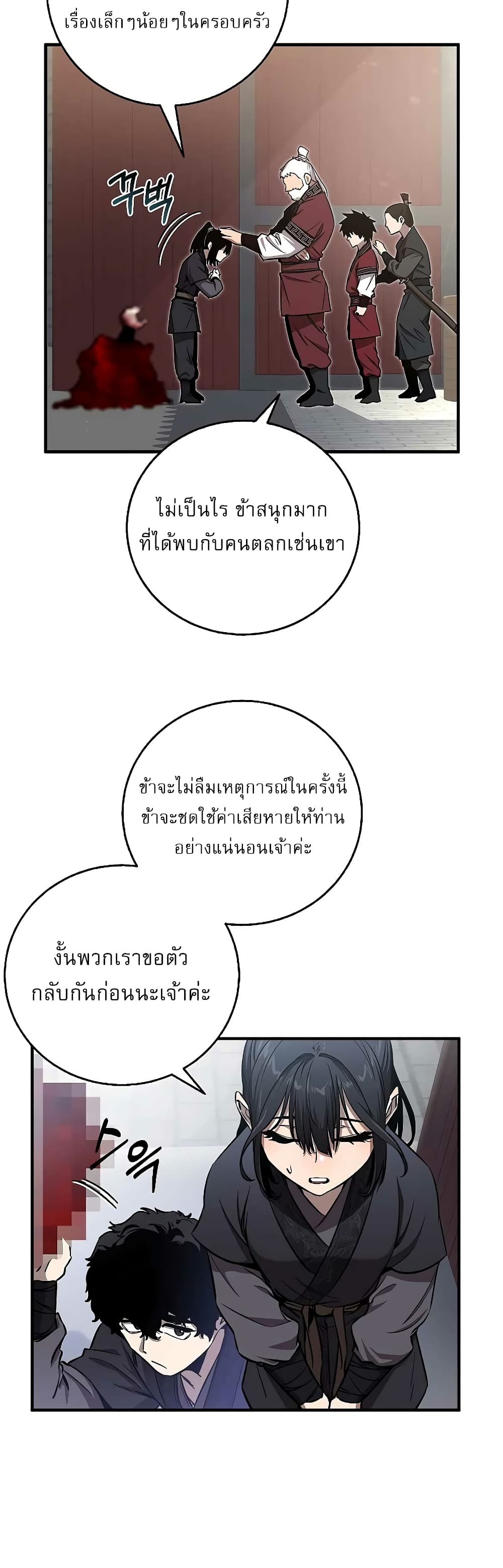 Childhood Friend of the Zenith สหายวัยเยาว์ของข้าแข็งแกร่งที่สุดในใต้หล้า ตอนที่ 8 page 43