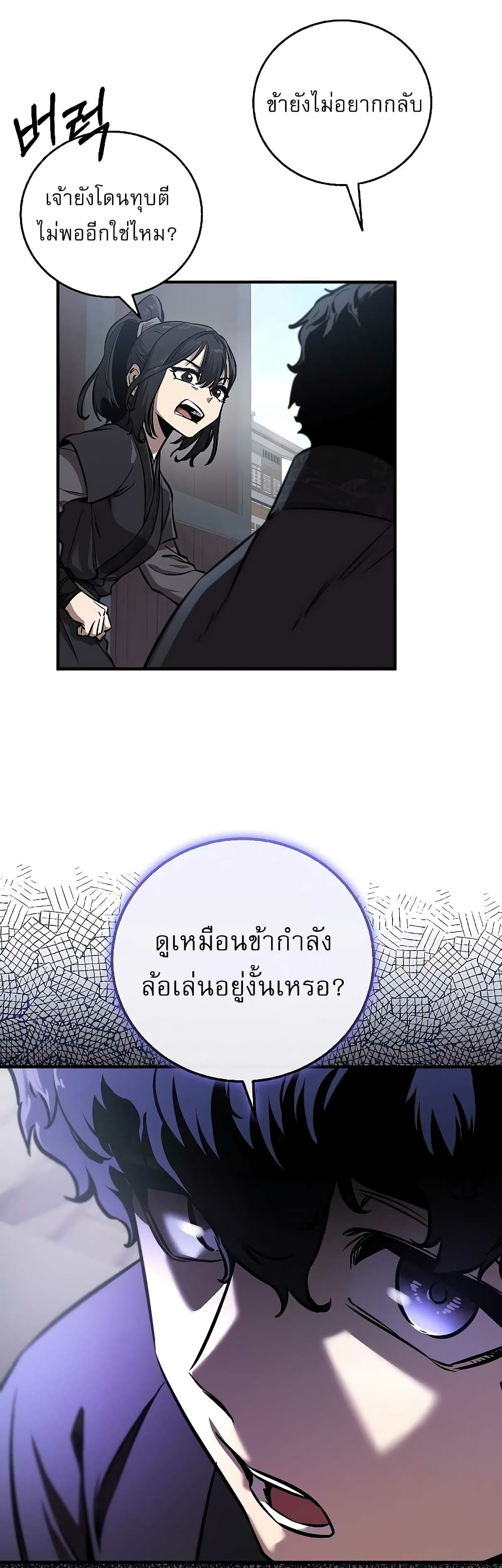 Childhood Friend of the Zenith สหายวัยเยาว์ของข้าแข็งแกร่งที่สุดในใต้หล้า ตอนที่ 8 page 44