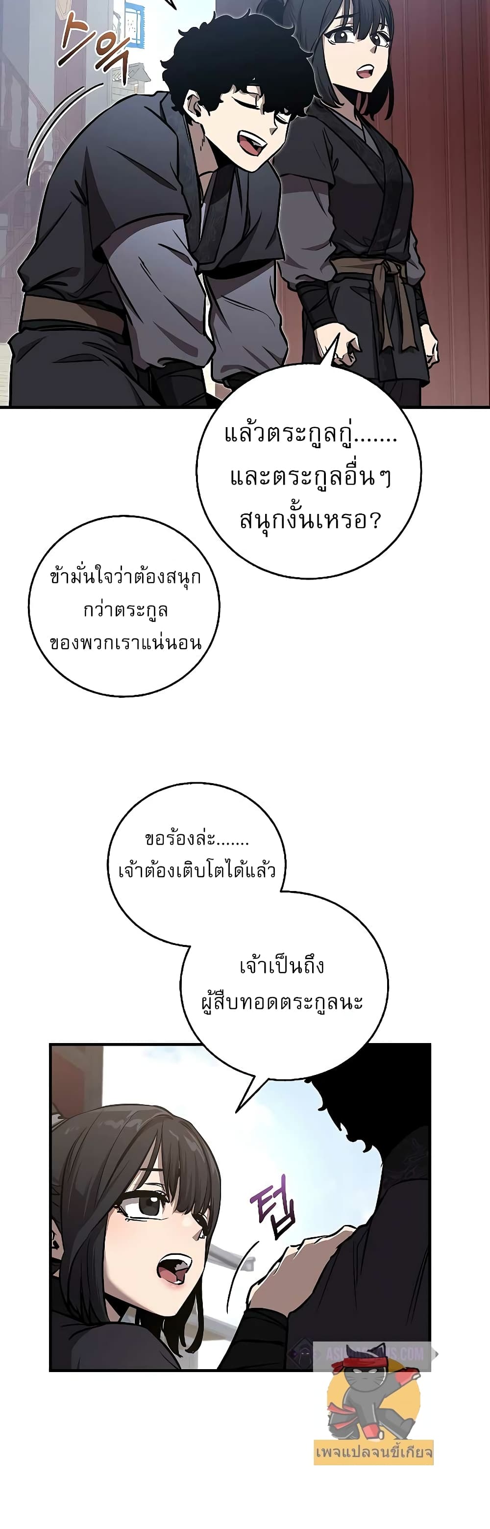 Childhood Friend of the Zenith สหายวัยเยาว์ของข้าแข็งแกร่งที่สุดในใต้หล้า ตอนที่ 8 page 46