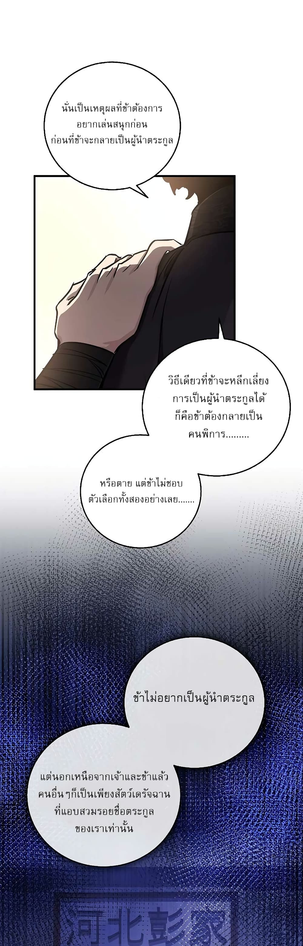 Childhood Friend of the Zenith สหายวัยเยาว์ของข้าแข็งแกร่งที่สุดในใต้หล้า ตอนที่ 8 page 47